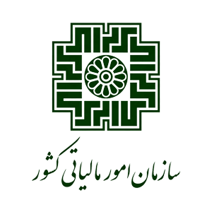 سازمان امور مالیاتی